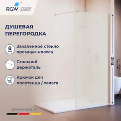 Душевая перегородка RGW WA-210 матовое стекло