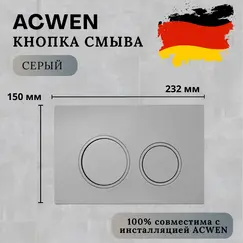 Кнопка для инсталляции ACWEN серая (Gun grey)