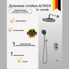 Душевая система ACWEN  JL-52111QL  встраиваемая , оружейная сталь/золото