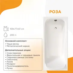 Ванна акриловая  Radomir Роза 169х77 см, правая, с фронт.панелью