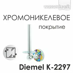 Держатель туалетной бумаги WasserKRAFT Diemel K-2200 K-2297