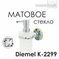 Дозатор  для жидкого мыла  WasserKRAFT Diemel K-2200 K-2299