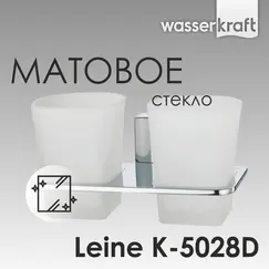 Стакан двойной WasserKRAFT Leine K-5000 K-5028D