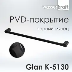 Держатель полотенец WasserKRAFT Glan K-5100 K-5130
