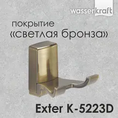 Крючок WasserKRAFT Exter K-5200 K-5223D
