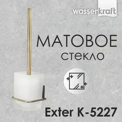 Щетка WasserKRAFT Exter K-5200 K-5227