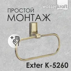 Держатель полотенец WasserKRAFT Exter K-5260