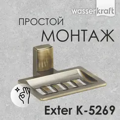 Мыльница WasserKRAFT Exter K-5200 K-5269
