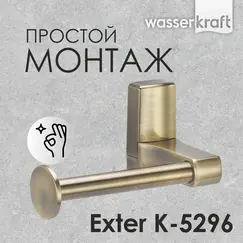 Держатель туалетной бумаги WasserKRAFT Exter K-5200 K-5296