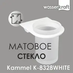 Подстаканник WasserKRAFT  Kammel   K-8328WHITE