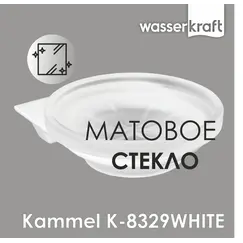 Мыльница WasserKRAFT  Kammel  K-8329WHITE