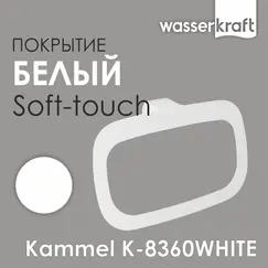 Держатель полотенец WasserKRAFT  Kammel  K-8360WHITE