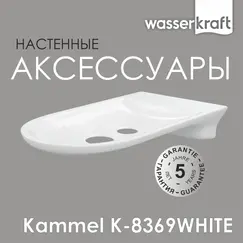 Мыльница WasserKRAFT  Kammel  K-8369WHITE