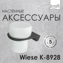 Подстаканник WasserKRAFT Wiese  К-8928