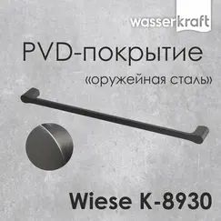 Держатель  полотенец  WasserKRAFT Wiese К-8930