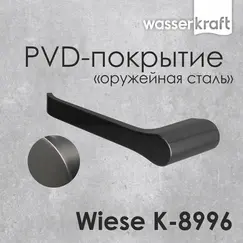 Держатель туалетной бумаги WasserKRAFT Wiese К-8996
