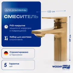 Смеситель для умывальника WasserKRAFT Aisch 5503