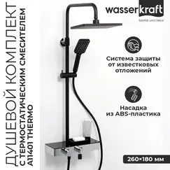 Душевая стойка  с термостатическим смесителем WasserKRAFT A11401 Thermo