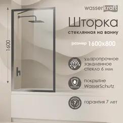 Стеклянная шторка WasserKRAFT Abens 20W01-80 Brushed nickel Fixed
