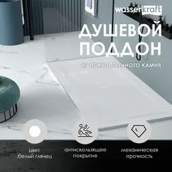 Душевой поддон  WasserKRAFT Dinkel 58T
