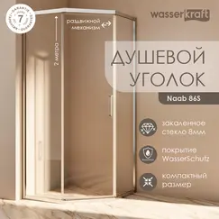 Душевой уголок WasserKRAFT Naab 86S11