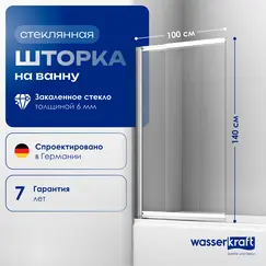 Стеклянная шторка WasserKRAFT Main матовое/хром
