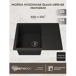 Кухонная мойка кварцевая Uperwood Quartz Premium UPD-03-04, прямоугольная, черная