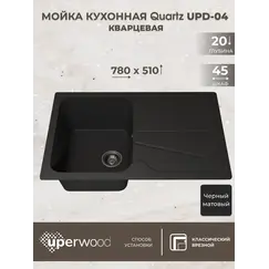 Кухонная мойка кварцевая Uperwood Quartz Premium UPD-04-04, прямоугольная, черная