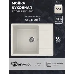 Кухонная мойка из искусственного камня Uperwood ECON UPD-202-001, прямоугольная, белая матовая