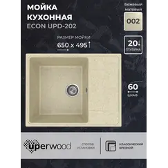 Кухонная мойка из искусственного камня Uperwood ECON UPD-202-002, прямоугольная, бежевая матовая