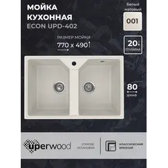 Кухонная мойка из искусственного камня Uperwood ECON UPD-402-001, прямоугольная, 2 чаши, белая матовая
