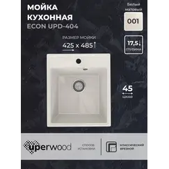 Кухонная мойка из искусственного камня Uperwood ECON UPD-404-001, прямоугольная, белая матовая