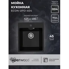 Кухонная мойка из искусственного камня Uperwood ECON UPD-404-004, прямоугольная, черная матовая