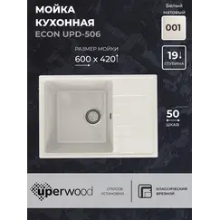 Кухонная мойка из искусственного камня Uperwood ECON UPD-506-001, прямоугольная, белая матовая