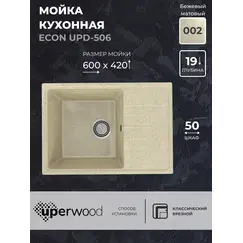 Кухонная мойка из искусственного камня Uperwood ECON UPD-506-002, прямоугольная, бежевая матовая