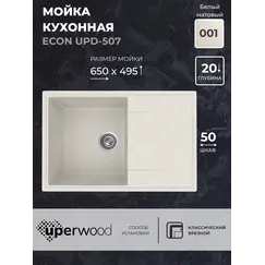 Кухонная мойка из искусственного камня Uperwood ECON UPD-507-001, прямоугольная, белая матовая