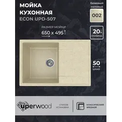 Кухонная мойка из искусственного камня Uperwood ECON UPD-507-002, прямоугольная, бежевая матовая