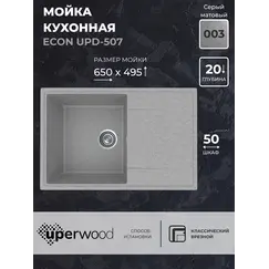 Кухонная мойка из искусственного камня Uperwood ECON UPD-507-003, прямоугольная, серая матовая
