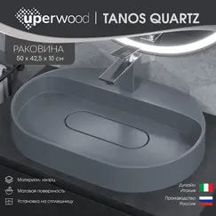 Раковина накладная 55 см, Uperwood Tanos Quartz, овальная, серая, бетон