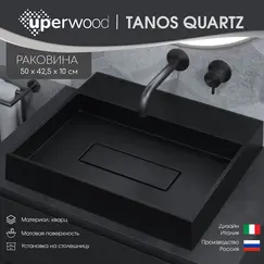 Раковина накладная Uperwood Tanos Quartz 50 см, без отверстия для смесителя, черная (уголь)