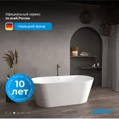 Ванна из искусственного камня ABBER Stein AS9626 белая матовая