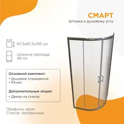 Душевое ограждение  Radomir Смарт 90х90 без поддона
