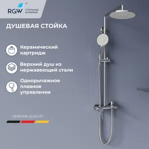 Душевая стойка RGW SP-31