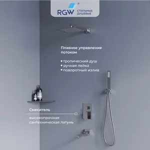 Душевая система встраиваемая RGW SP-56