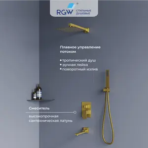 Душевая система встраиваемая RGW SP-56G