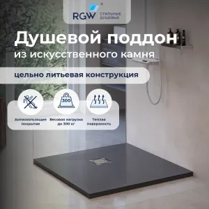 Душевой поддон квадратный RGW ST-G Графит, Выбрать цвет: Графит, Выбрать размер: 1000x1000