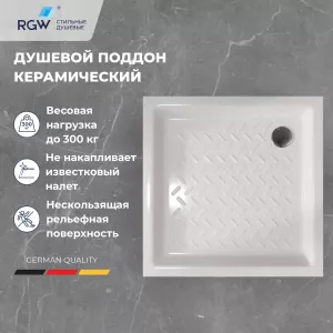 Душевой поддон квадратный керамический RGW CR, Выбрать цвет: Белый, Выбрать размер: 900x900