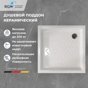 Душевой поддон квадратный керамический RGW CR