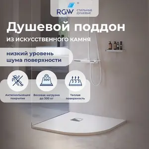 Душевой поддон полукруглый RGW ST/R-W Белый