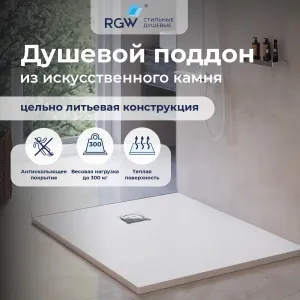 Душевой поддон прямоугольный RGW ST-W Белый, Выбрать цвет: Белый, Выбрать размер: 1000*1200